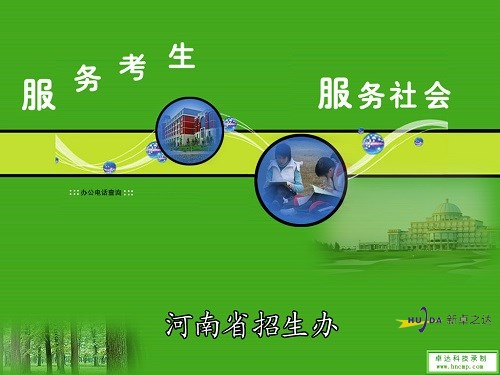 河南省招生办与河南广告机厂家郑州卓之达合作