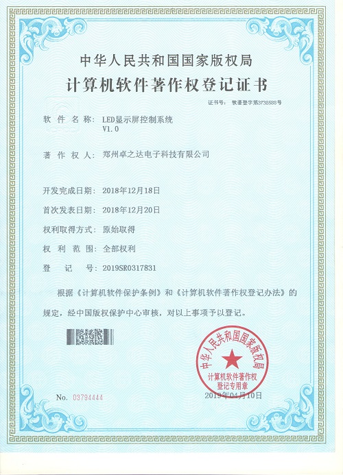软著 LED显示屏控制系统