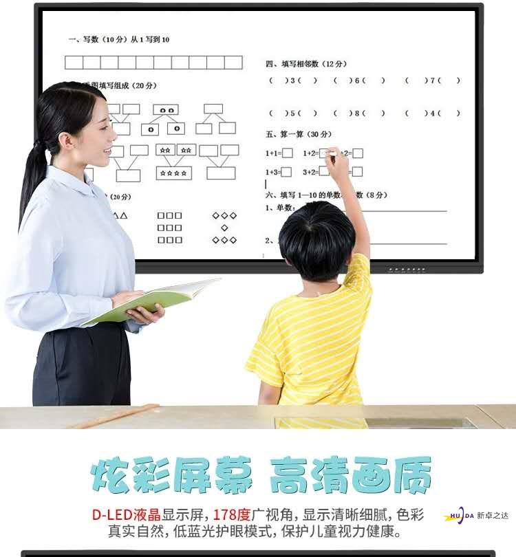 洛阳教学触控一体机