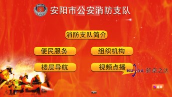 安阳市公安消防支队与郑州广告机厂家卓之达合作