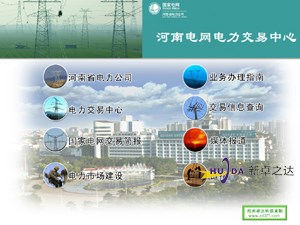 河南电网与河南排队叫号机厂家郑州卓之达电子科技有限公司合作